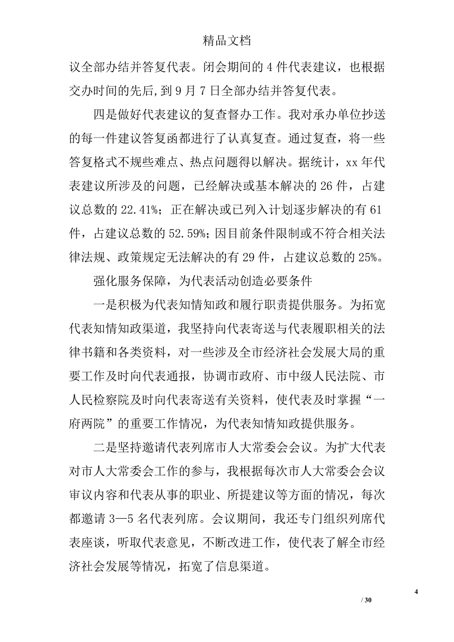 大副工作总结_第4页