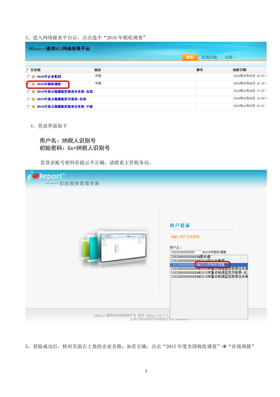 宁波保税区税收资料调查系统操作指南_第3页