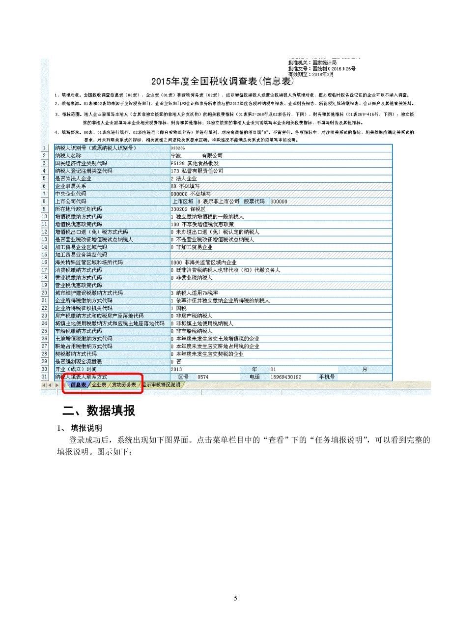 宁波保税区税收资料调查系统操作指南_第5页