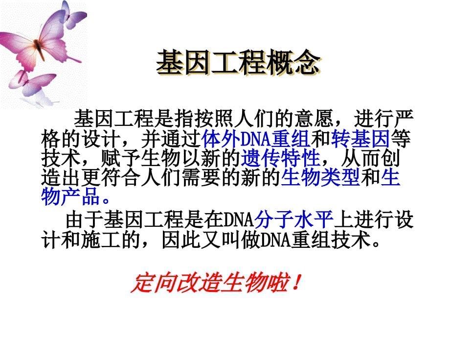 人教版教学课件[名校联盟]吉林省扶余一中高二生物《11 dna重组技术的基本工具》课件_第5页