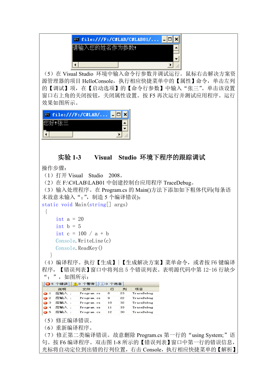 c#开发环境及程序设计基础_第3页