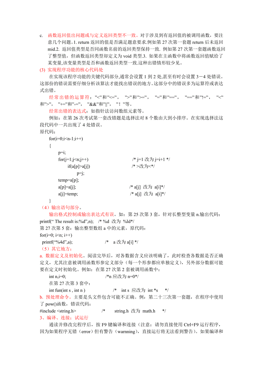 四川省计算机二级c上机考试攻略_第2页