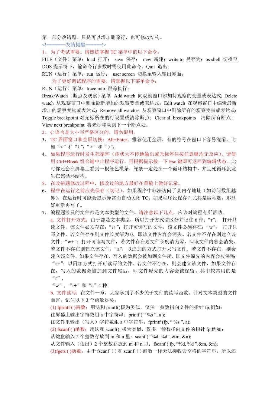 四川省计算机二级c上机考试攻略_第5页