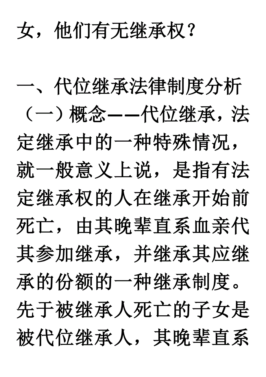 代位继承和转继承案例分析_第3页