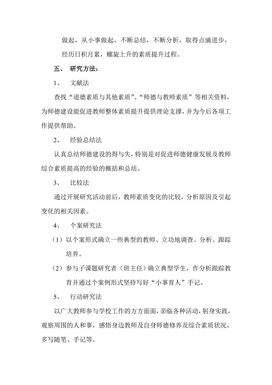 师德建设研究方案_第3页