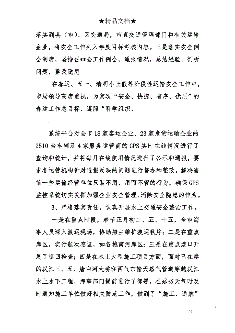 县交通运输局2011年上半年安全工作总结_第2页