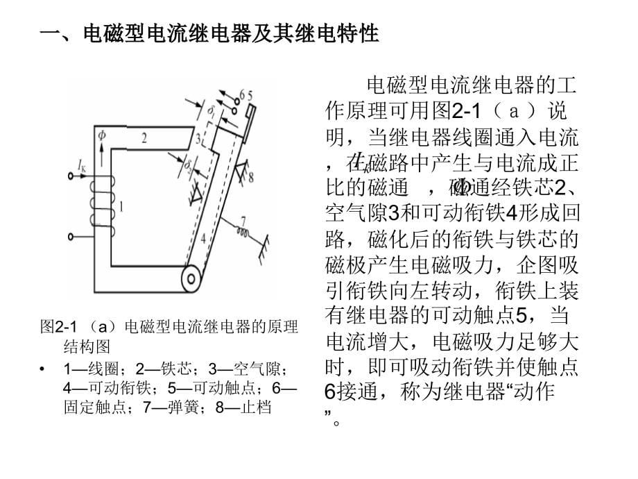 [信息与通信]第二章 电网的电流保护_第5页