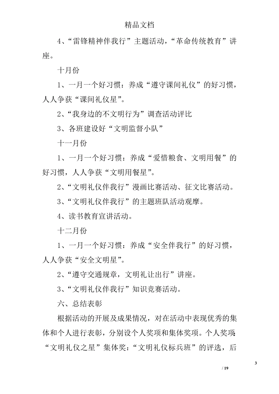 学校文明礼仪工作计划精选 _第3页