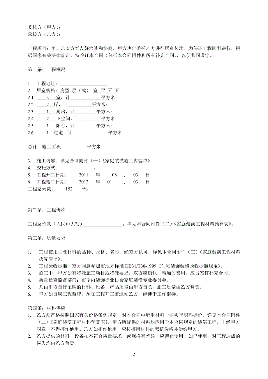 装修装潢合同_第2页