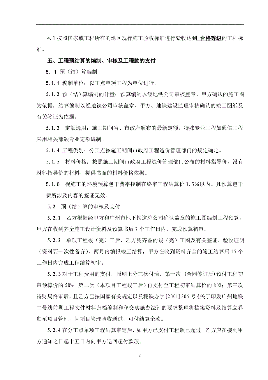 (盾构加固端电信井及管廊保护工程)施工工程合同_第3页