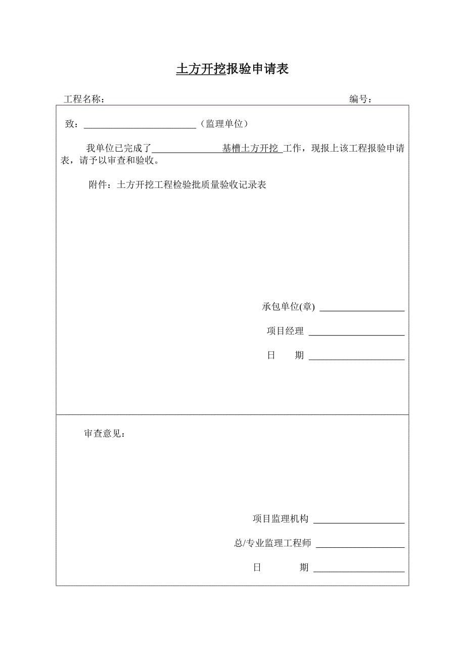 土建分批报验资料_第5页