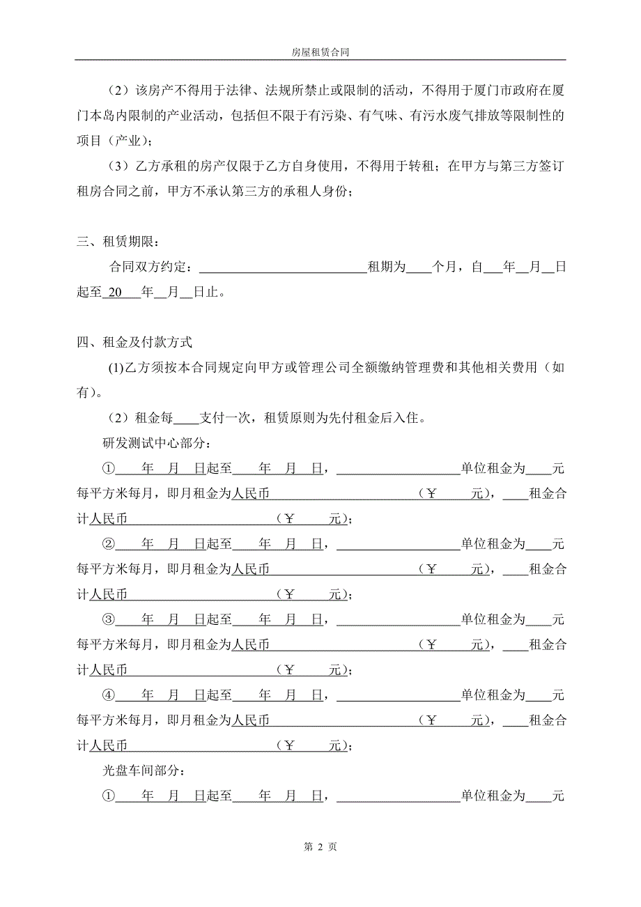 房屋出租合同(标准合同)_第2页