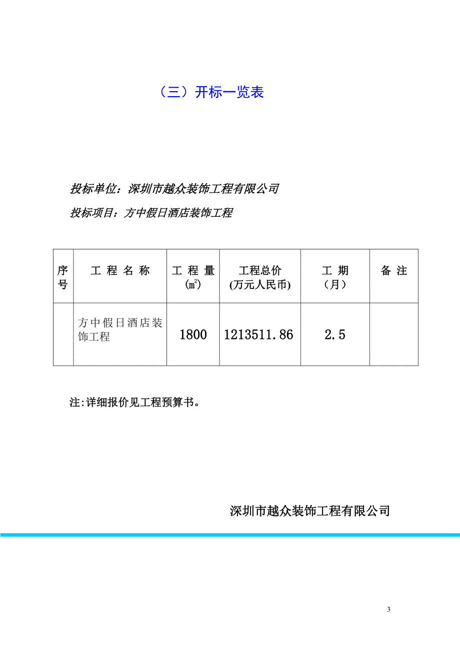 方中假日酒店装饰工程标书1_第3页