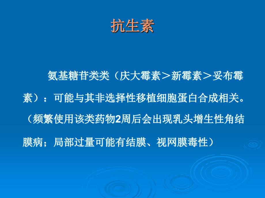 重视局部用药毒性,保护眼表健康_第3页