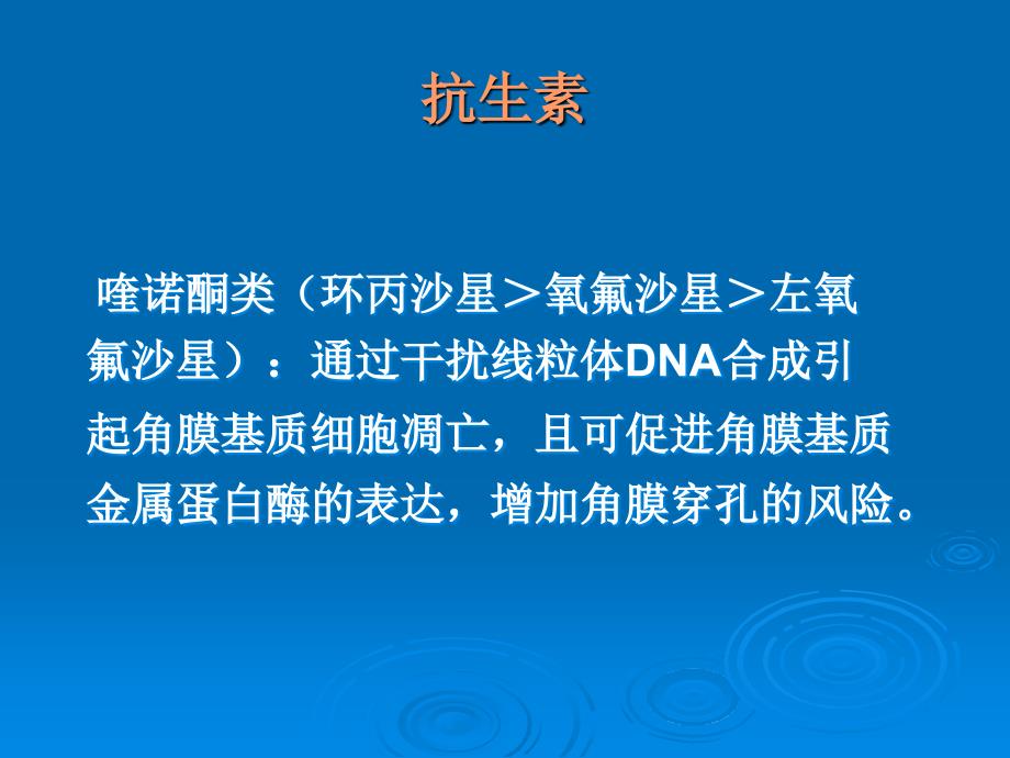 重视局部用药毒性,保护眼表健康_第4页