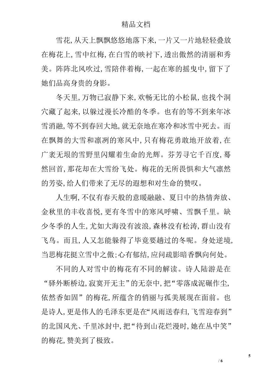 咏梅精美散文精选_第5页