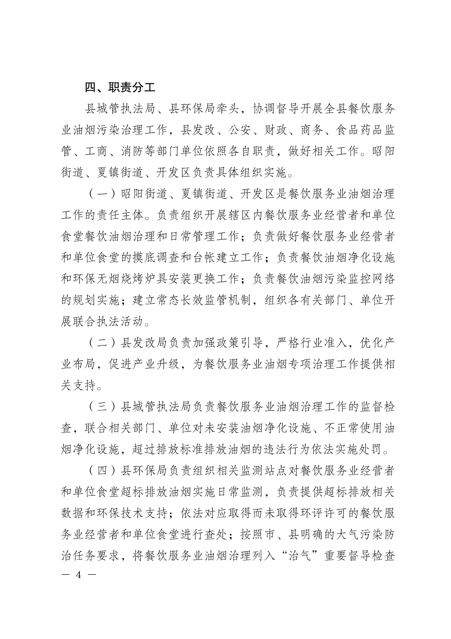 微山县人民政府关于开展全县餐饮服务业油烟治理工作的_第4页