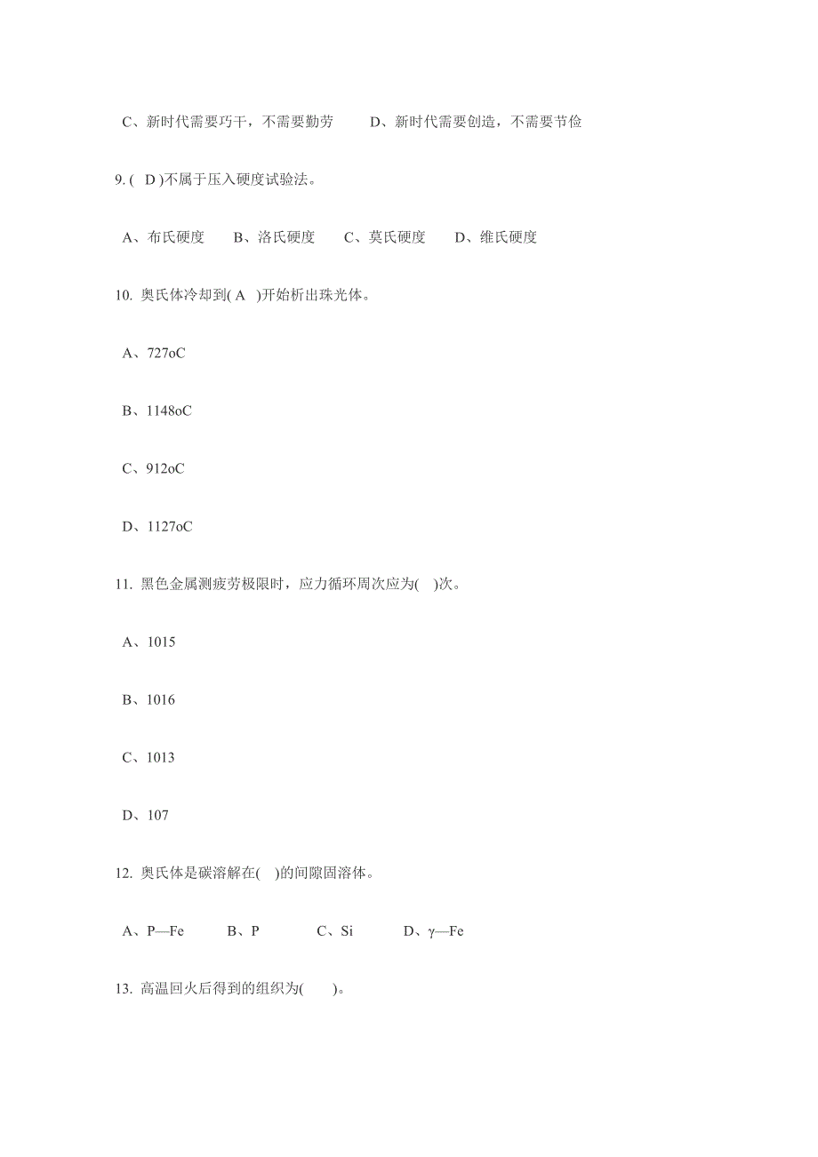 数控工程师高级理论知识考试试卷_第3页