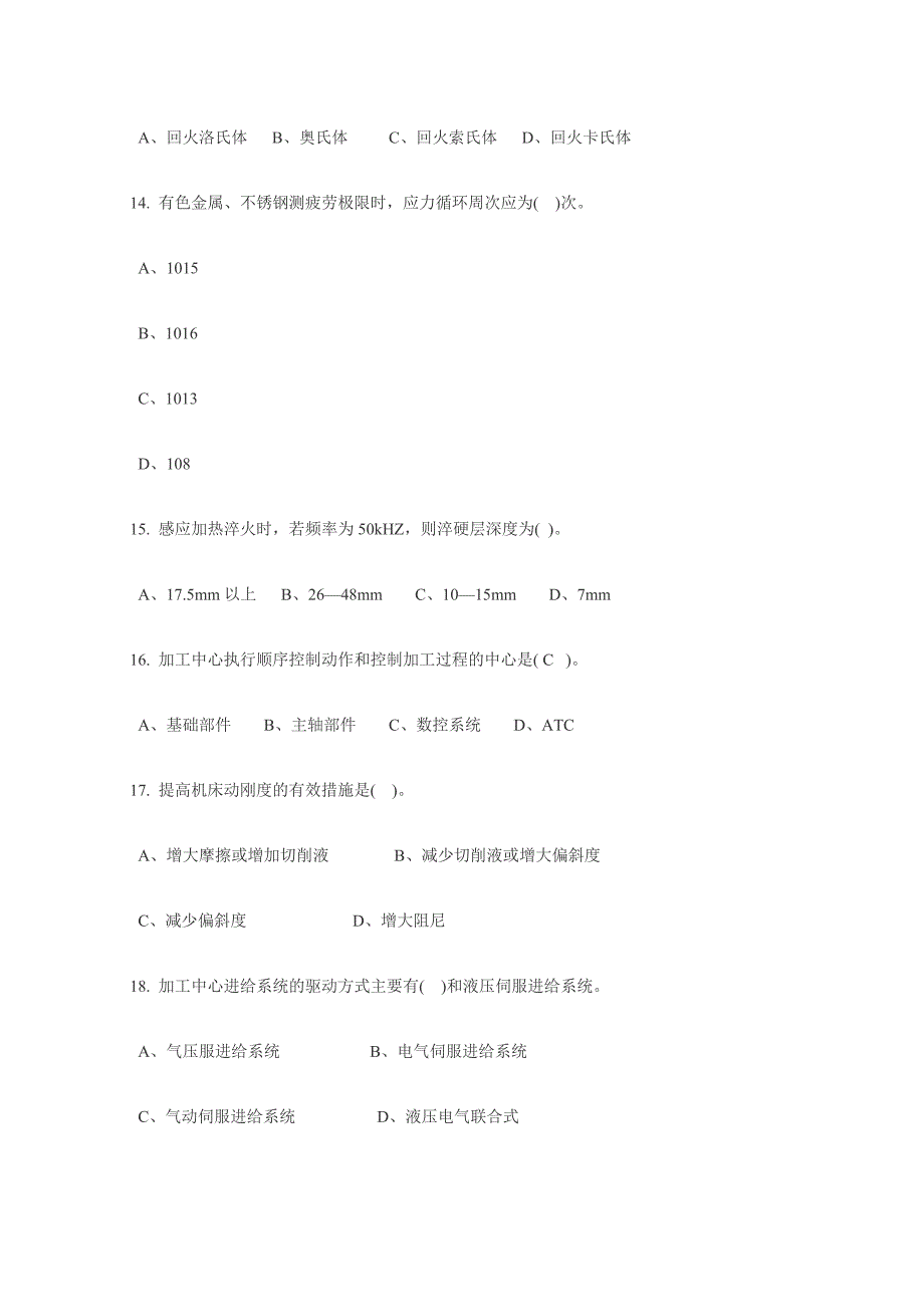 数控工程师高级理论知识考试试卷_第4页