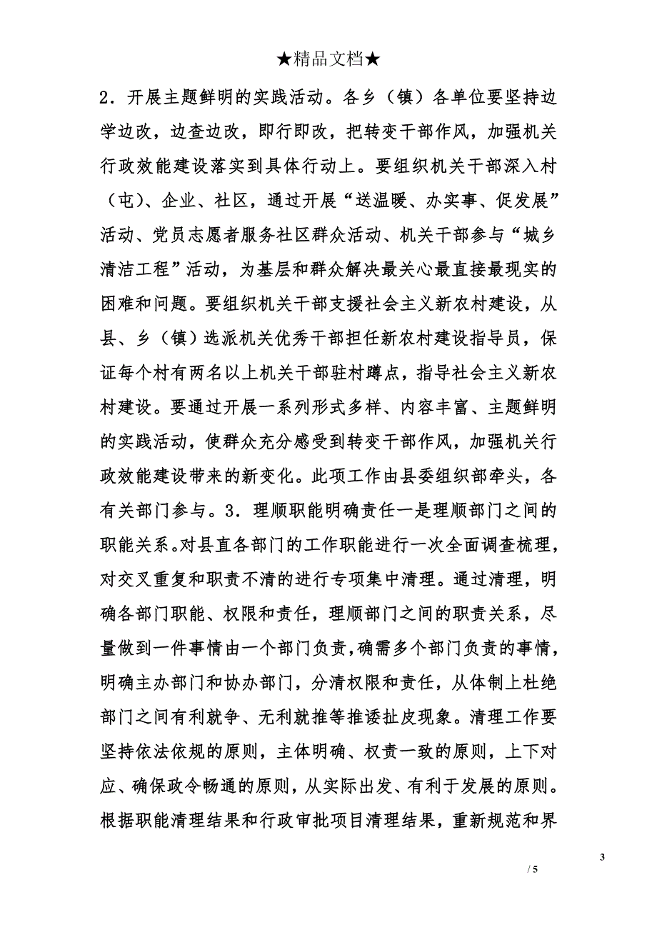 在全县作风效能建设活动查摆问题阶段总结暨集中整改动员会上的讲话_第3页