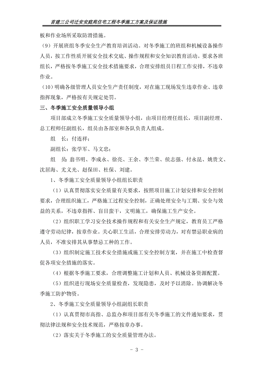 迁安安庭苑冬季施工方案及施工保证措施_第3页