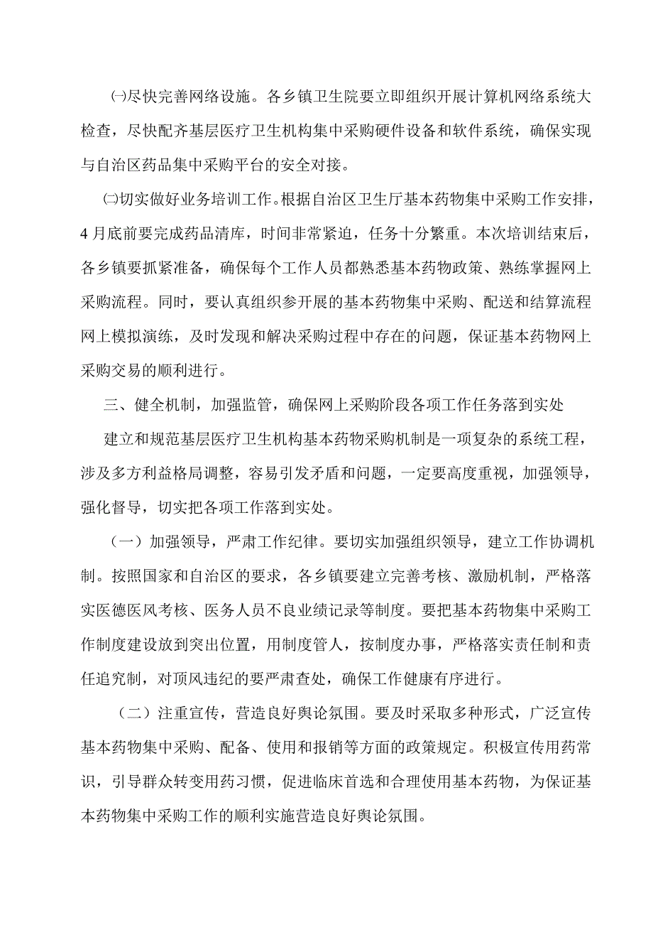 基本药物网上采购培训班领导讲话_第3页