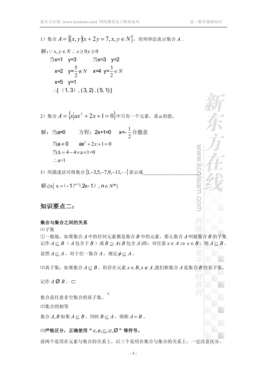 高一数学特训_第3页