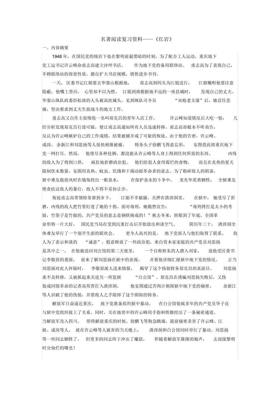 红岩名著复习资料_第1页