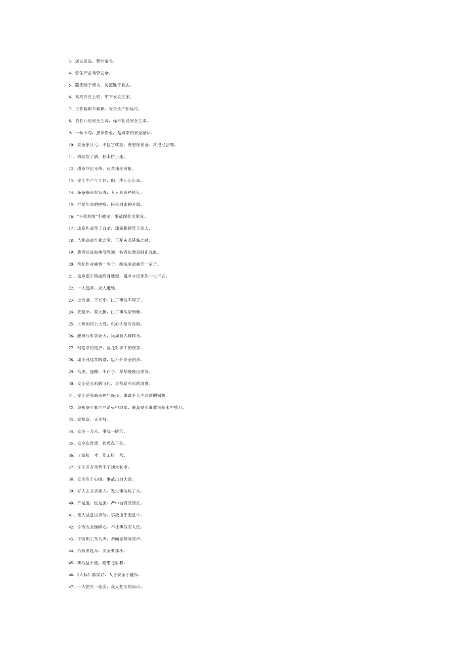 安全标语口号大全_第4页