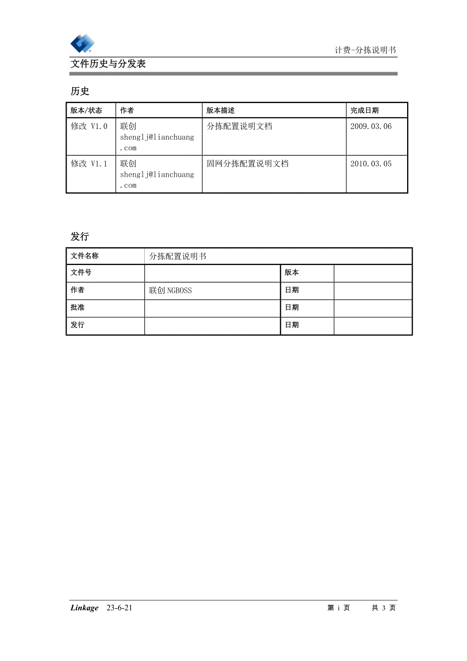 联通北方六省BSS分拣说明书_第2页