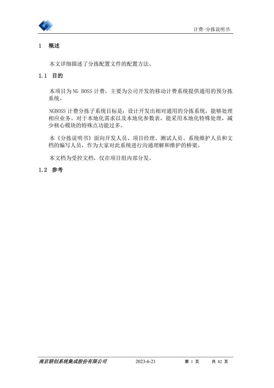 联通北方六省BSS分拣说明书_第5页