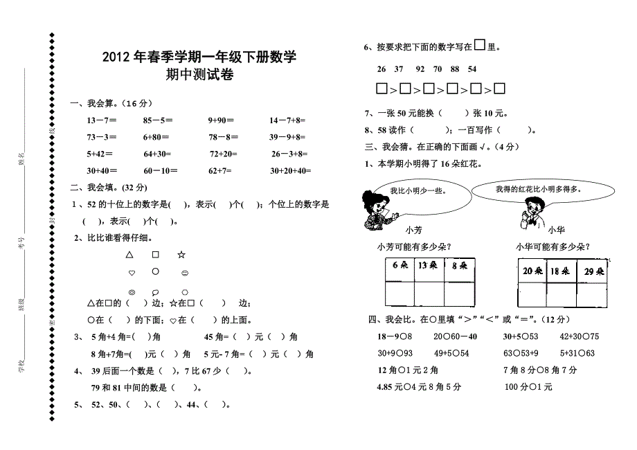 一年级数学下册期中测试卷_第1页