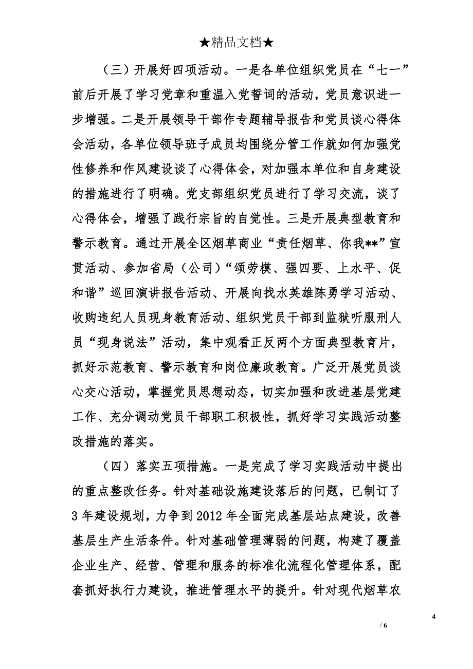 烟草商业开展忠实践行宗旨勤政廉政为民教育活动总结报告_第4页