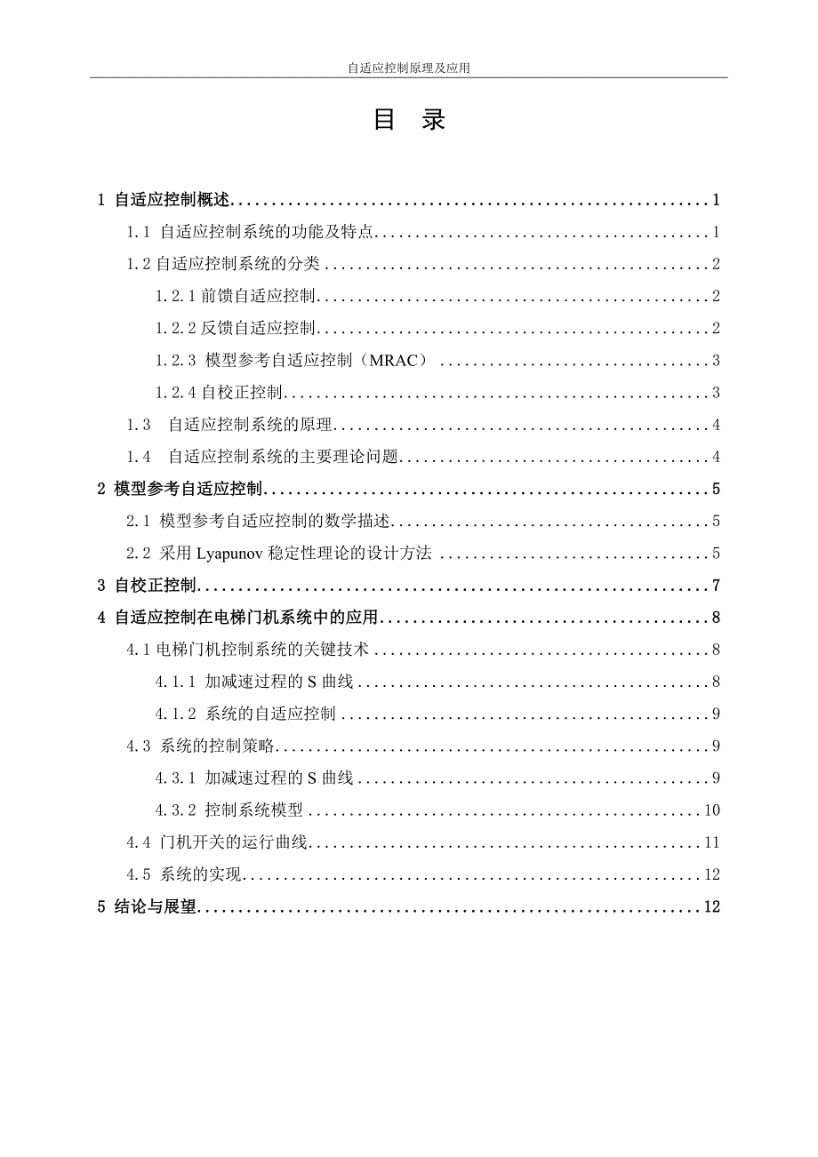 自适应控制原理及应用-陈明_第2页