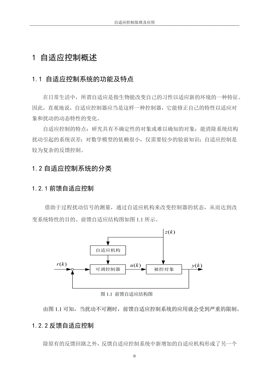 自适应控制原理及应用-陈明_第3页