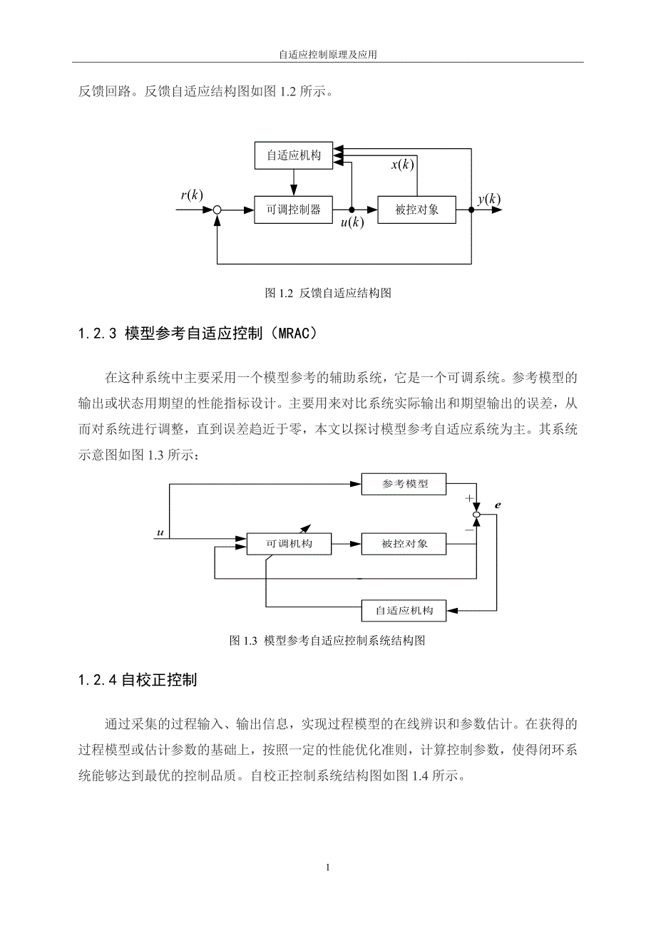 自适应控制原理及应用-陈明_第4页