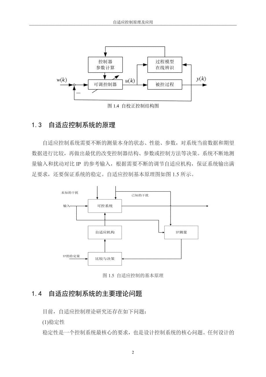 自适应控制原理及应用-陈明_第5页