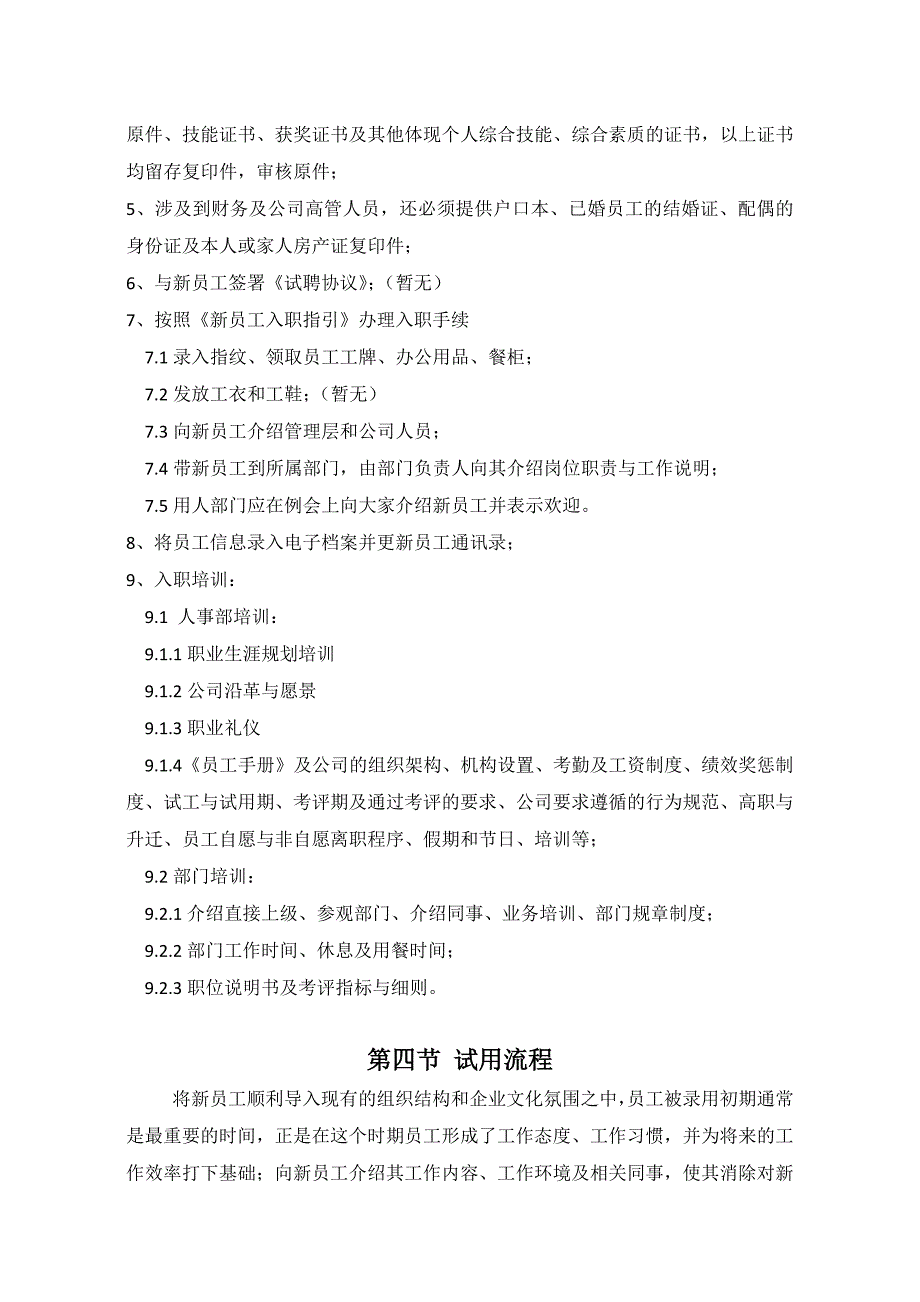 人事异动、入、离职等管理制度_第2页