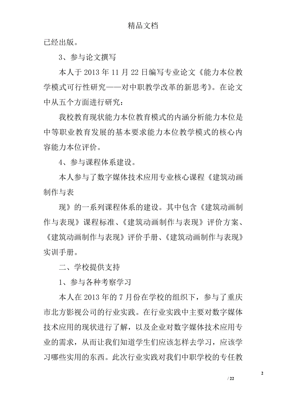 双师素质教师总结精选 _第2页