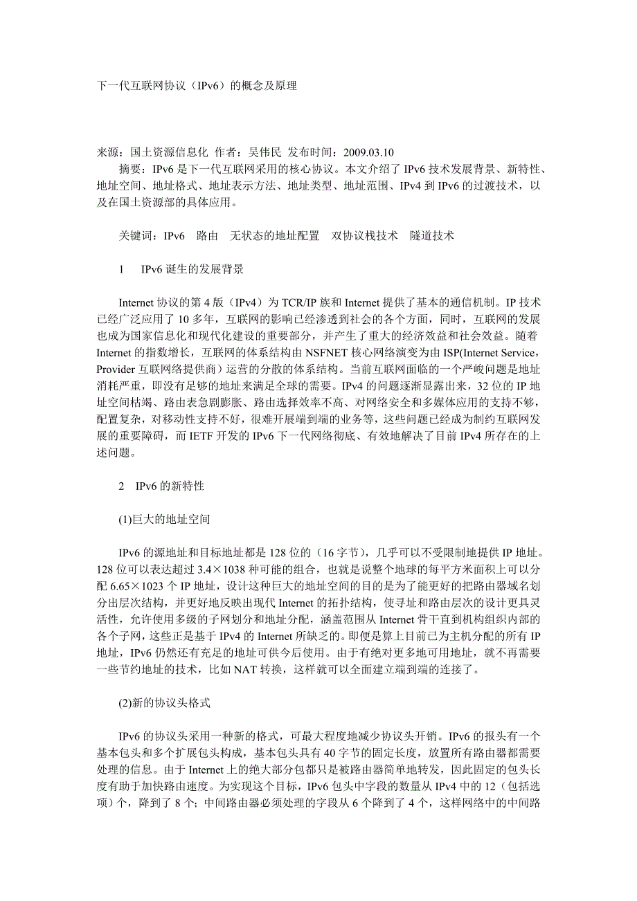 下一代互联网协议_第1页