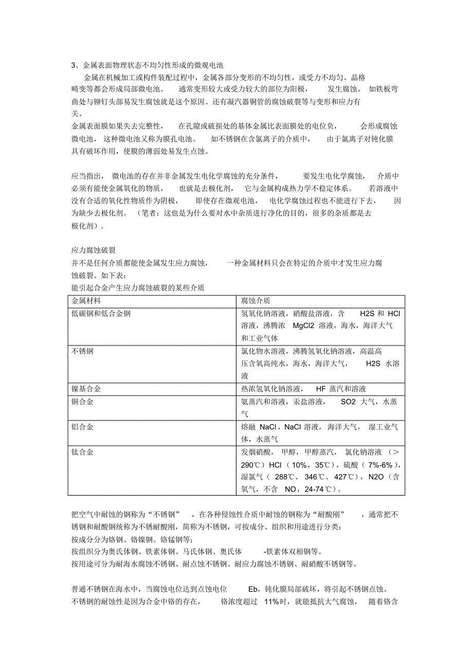 金属腐蚀研究总结_第2页