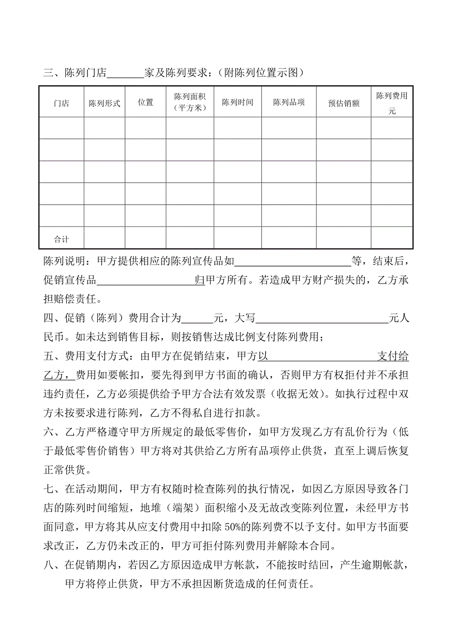 促销陈列协议书_第2页