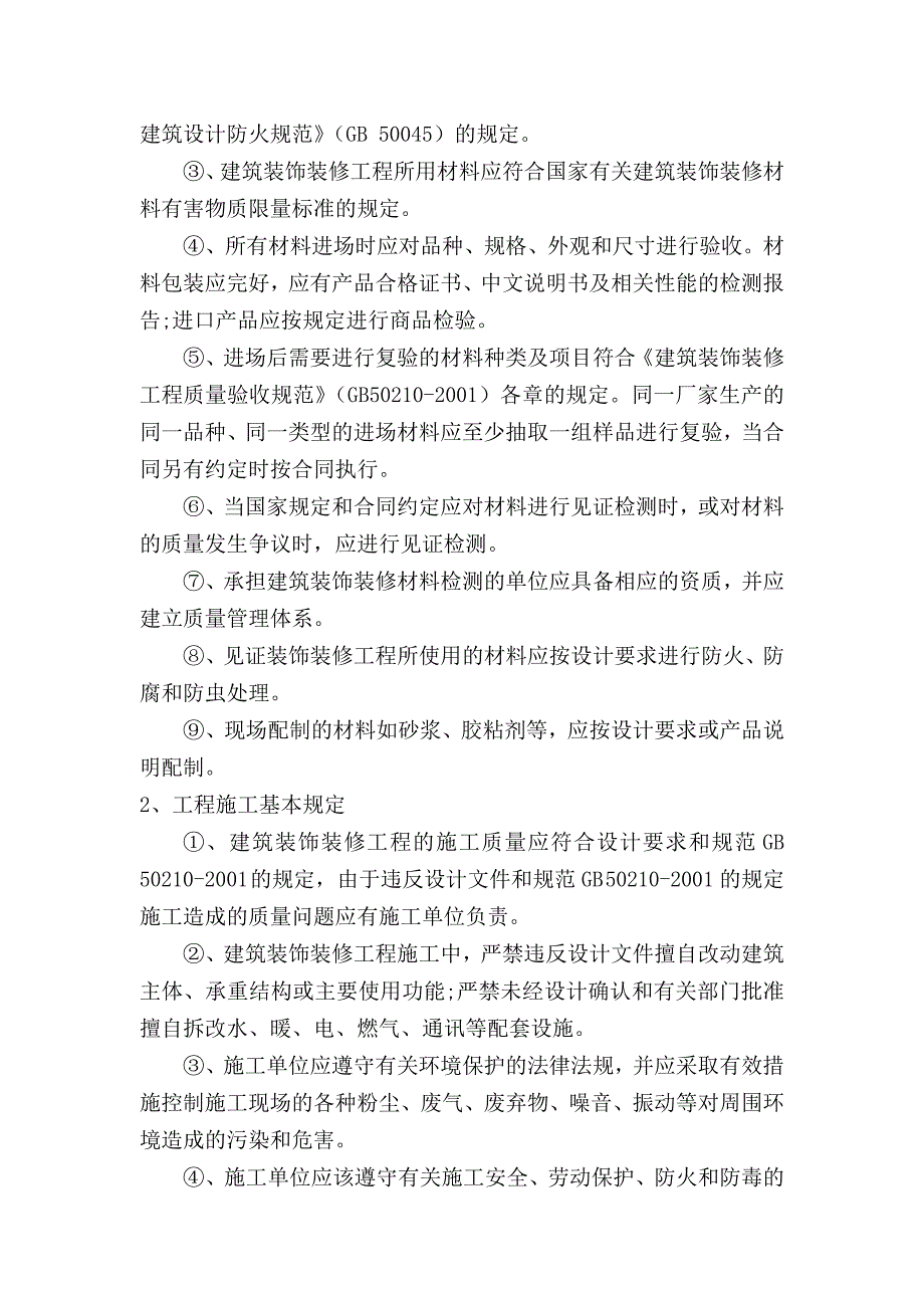 装饰装修工程施工监理实施细则_第3页