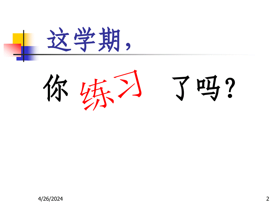 [五年级语文]07 贪心算法_第2页