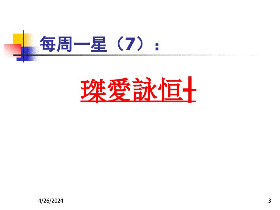 [五年级语文]07 贪心算法_第3页