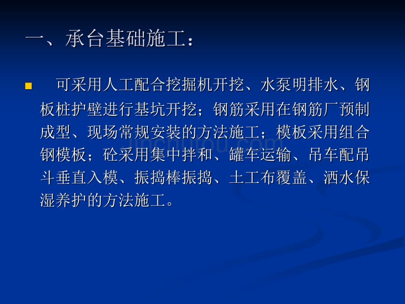 承台、墩身施工技术交流_第3页