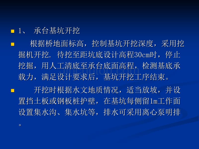 承台、墩身施工技术交流_第4页