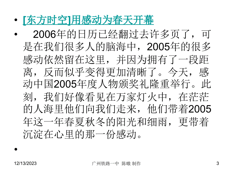 [人文社科]chentun《感动中国》2005年度人物ppt课件_第3页