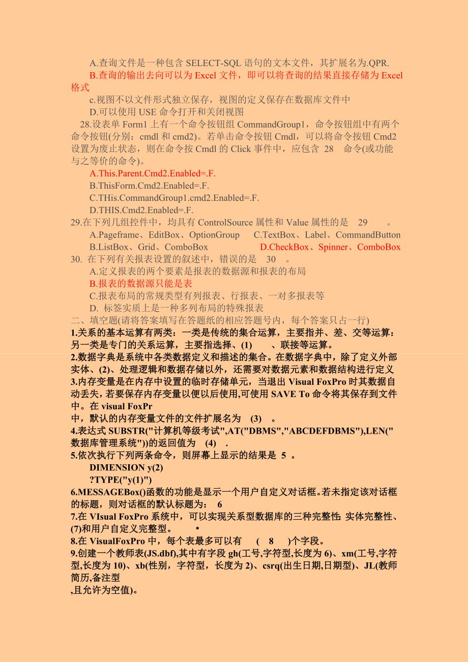 江苏省计算机二级vfp考试真题和答案_第4页