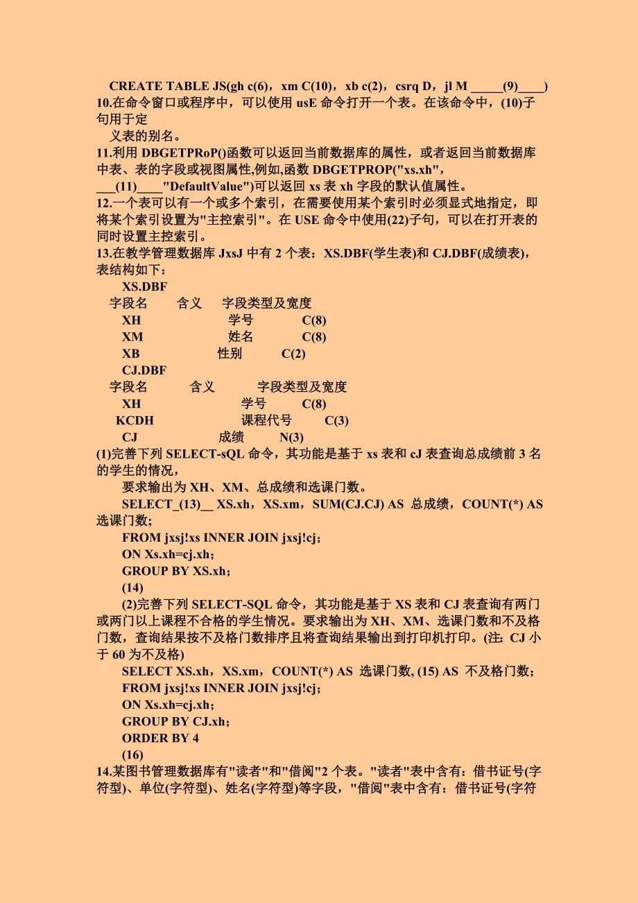 江苏省计算机二级vfp考试真题和答案_第5页